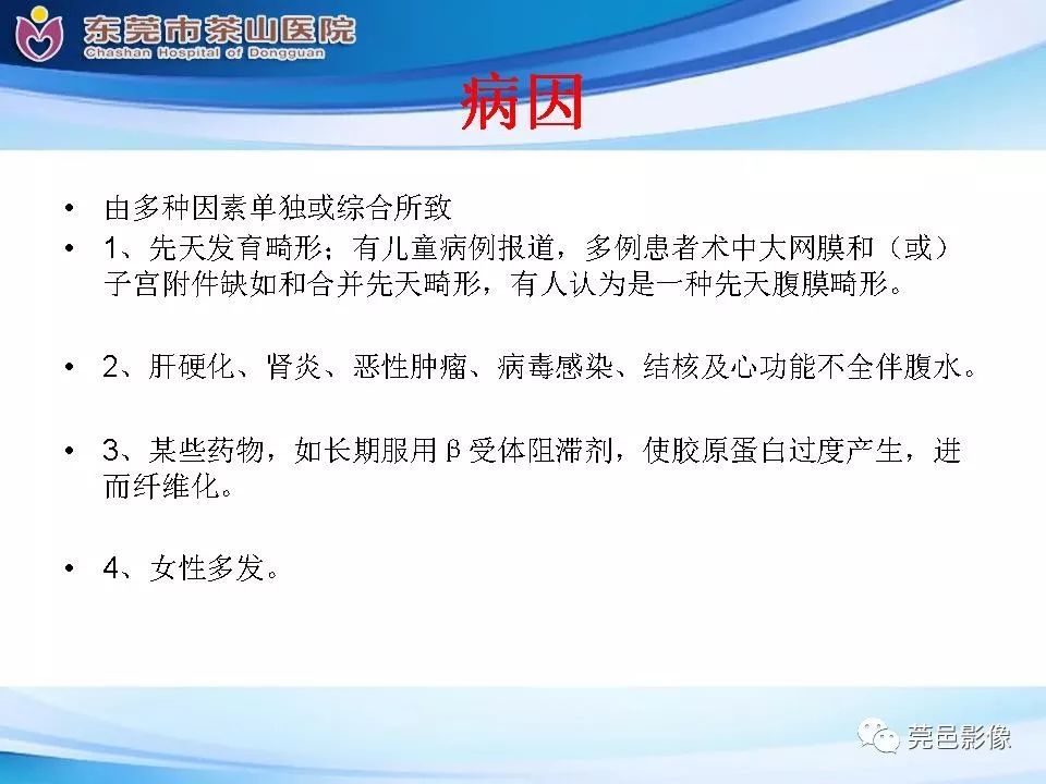 影像PPT - 【PPT】腹茧症的影像诊断-25