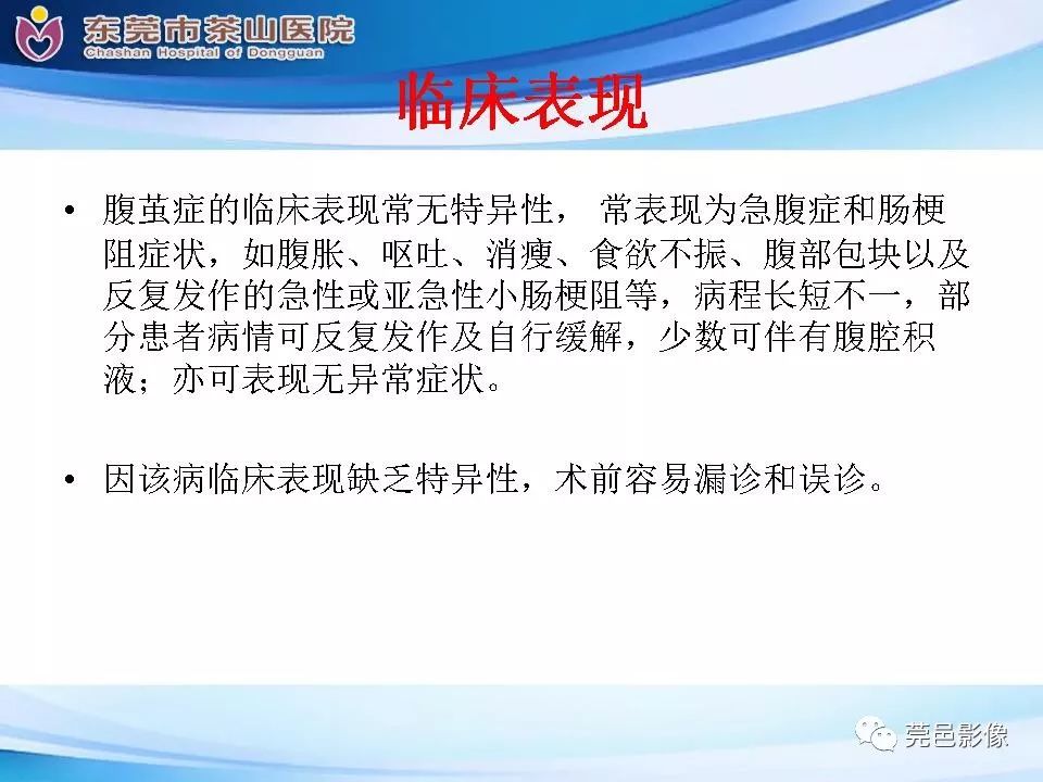 影像PPT - 【PPT】腹茧症的影像诊断-26