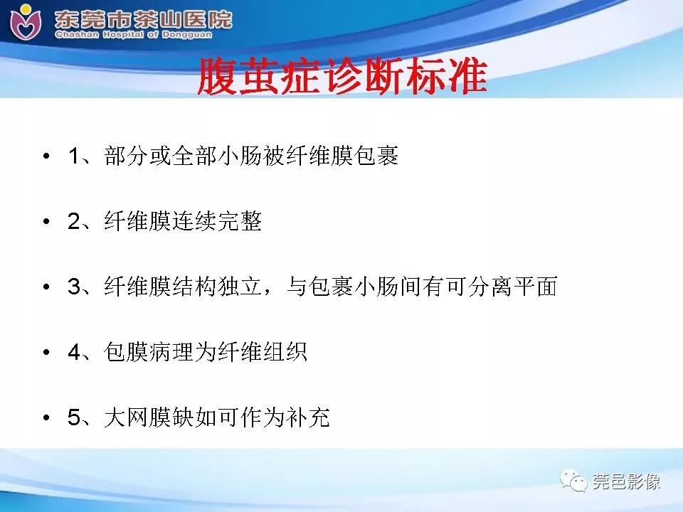 影像PPT - 【PPT】腹茧症的影像诊断-27