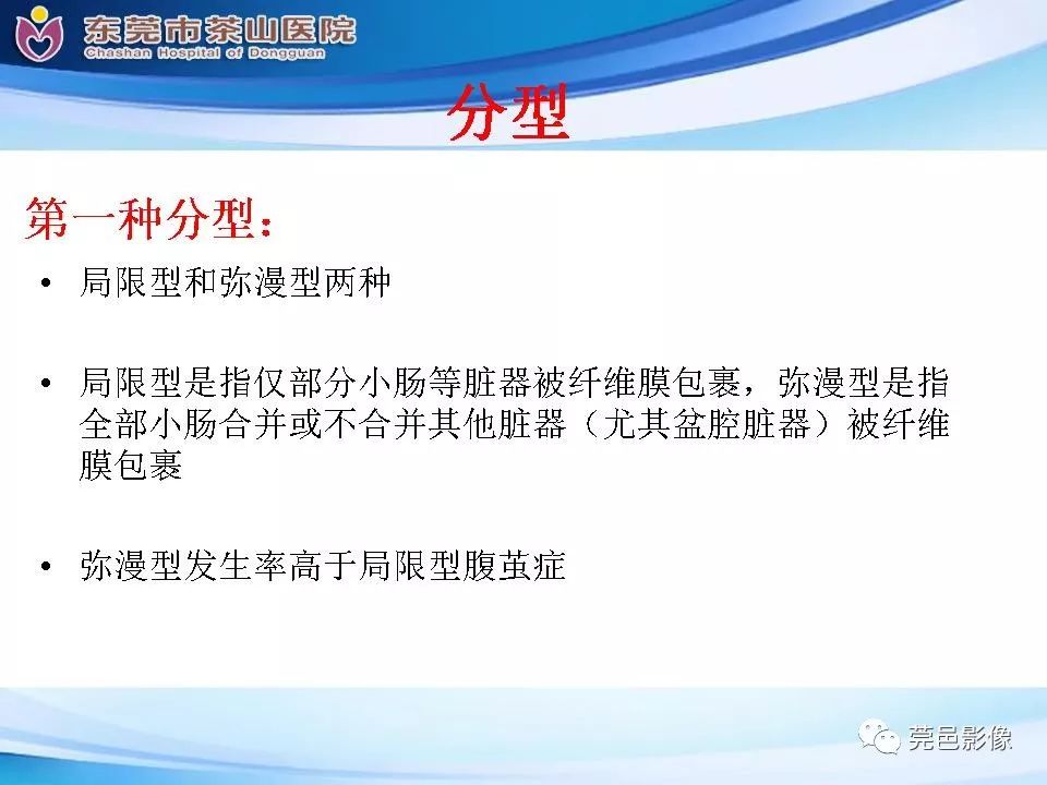 影像PPT - 【PPT】腹茧症的影像诊断-28