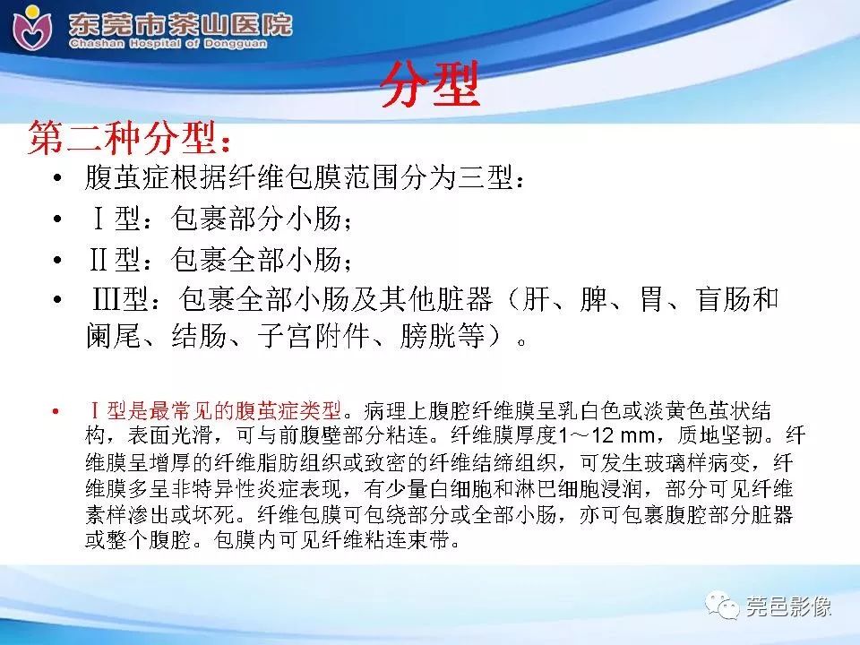 影像PPT - 【PPT】腹茧症的影像诊断-29