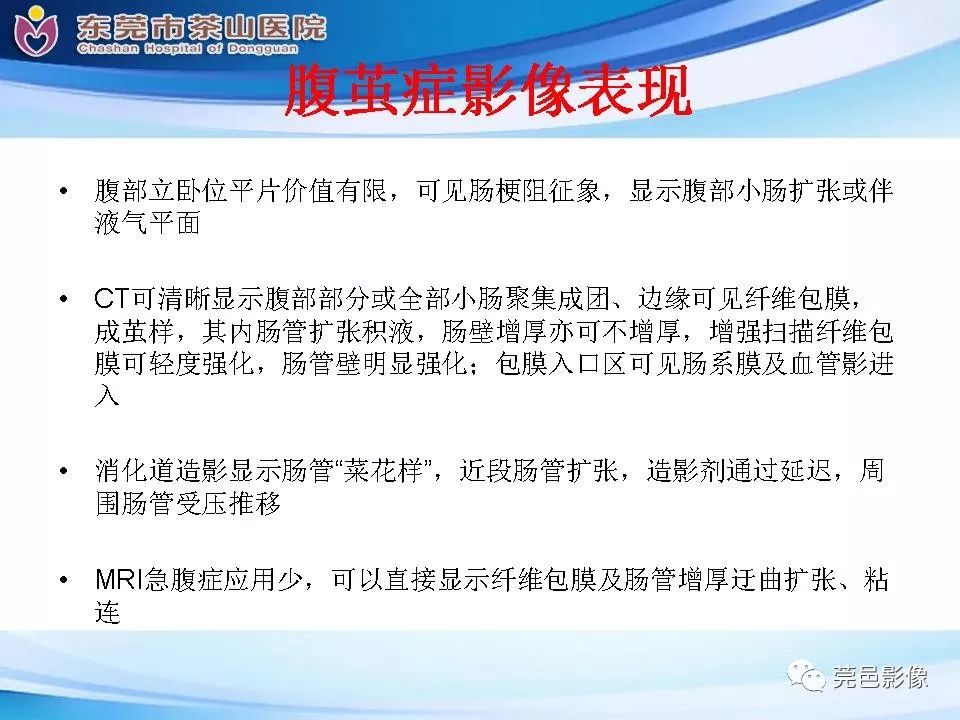 影像PPT - 【PPT】腹茧症的影像诊断-30