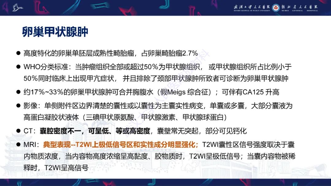 影像PPT - 【PPT】盆腹腔巨大占位性病变影像诊断-35