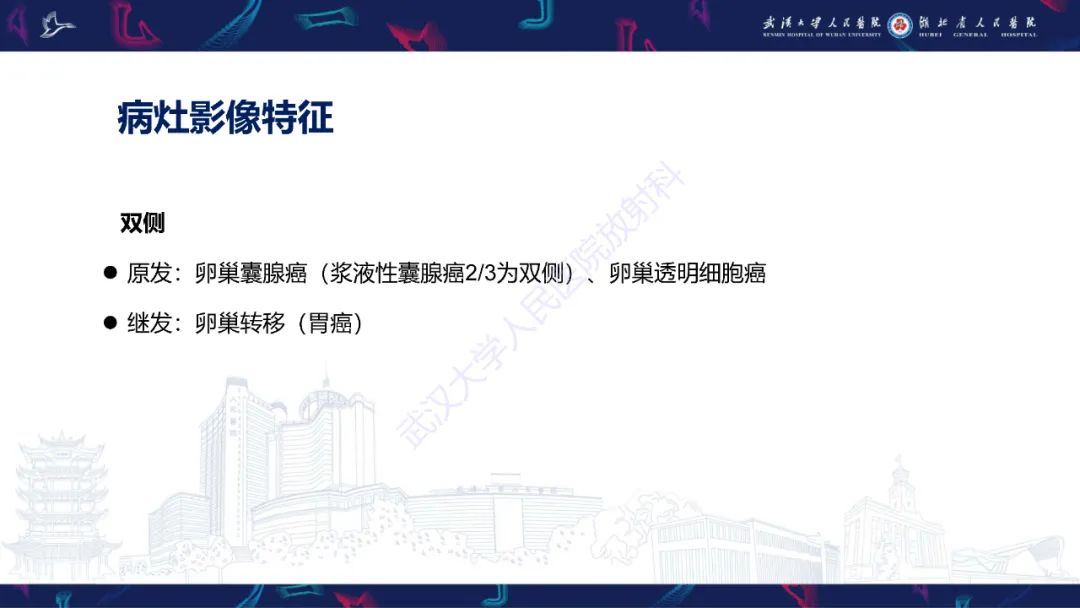 影像PPT - 【PPT】盆腹腔巨大占位性病变影像诊断-61
