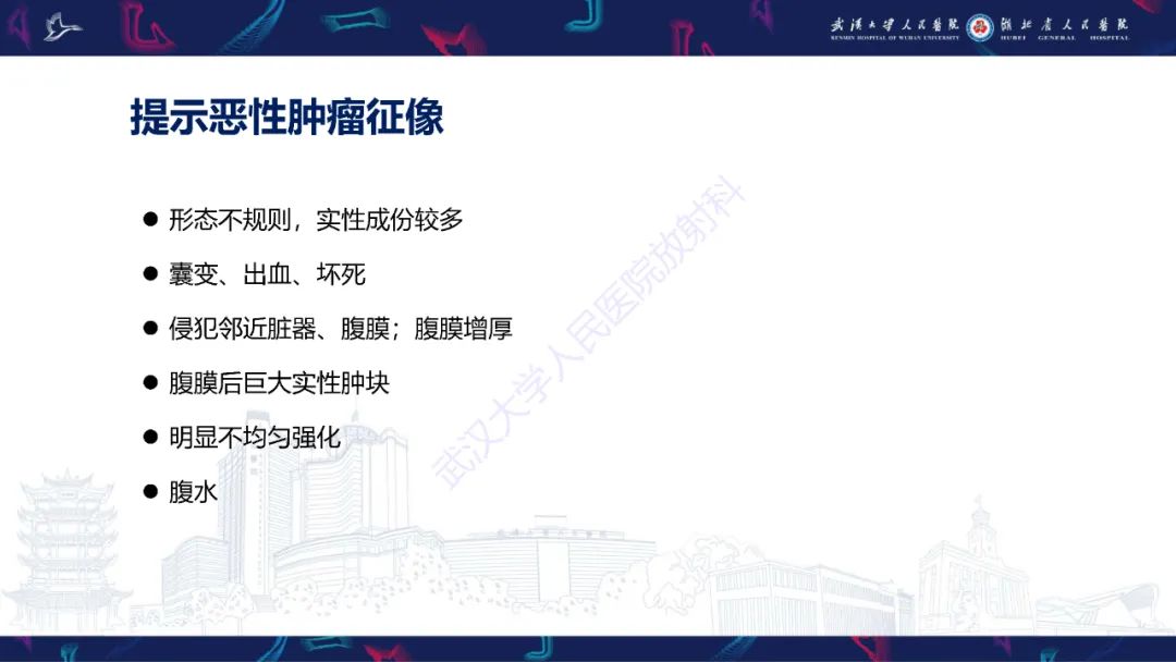 影像PPT - 【PPT】盆腹腔巨大占位性病变影像诊断-83