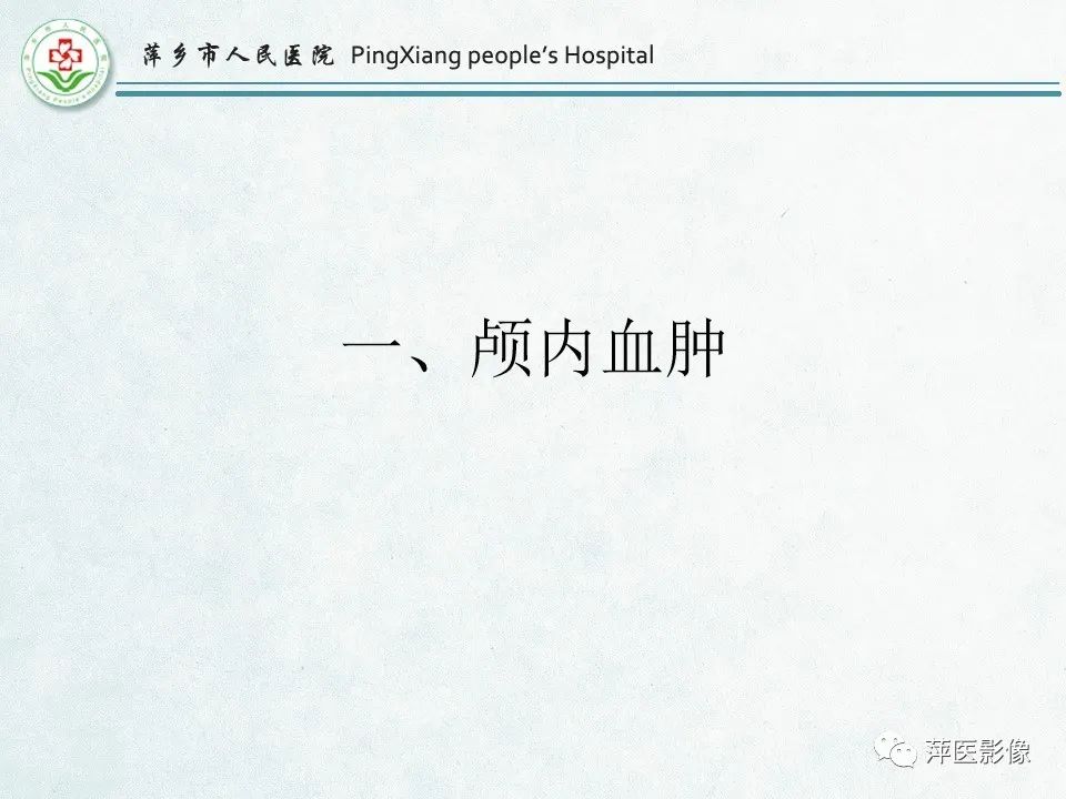 影像PPT - 【PPT】脑出血的分类及相关影像学表现-6