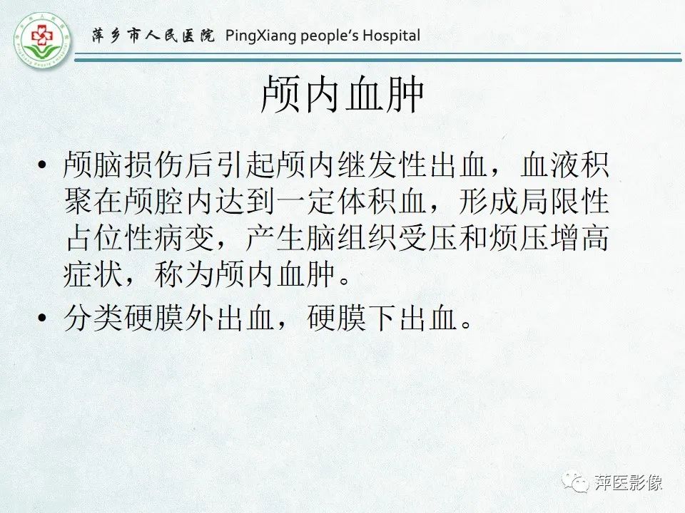 影像PPT - 【PPT】脑出血的分类及相关影像学表现-7
