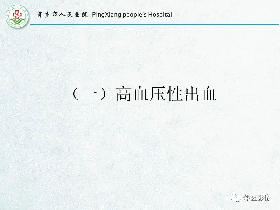 影像PPT - 【PPT】脑出血的分类及相关影像学表现-22