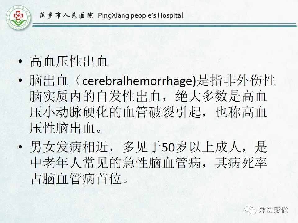 影像PPT - 【PPT】脑出血的分类及相关影像学表现-23