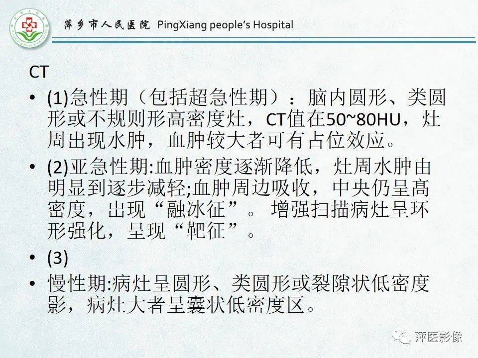 影像PPT - 【PPT】脑出血的分类及相关影像学表现-26