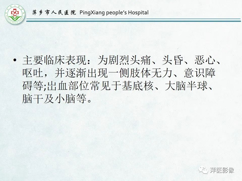 影像PPT - 【PPT】脑出血的分类及相关影像学表现-25