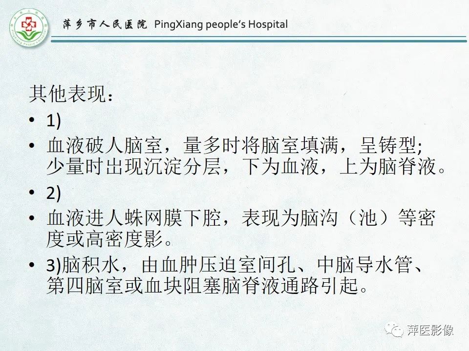 影像PPT - 【PPT】脑出血的分类及相关影像学表现-27