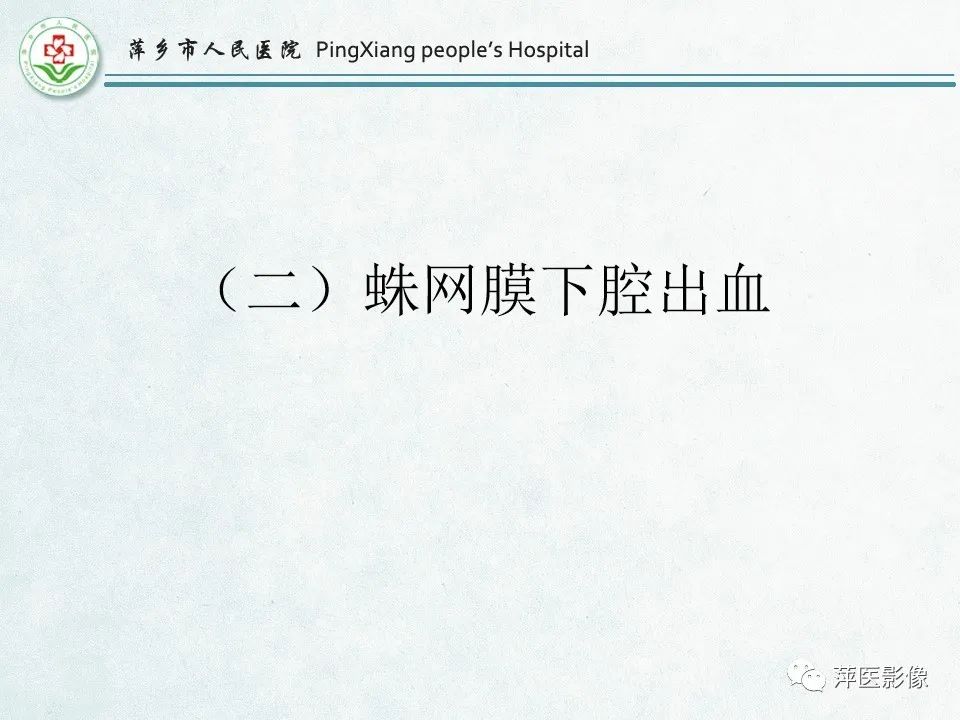 影像PPT - 【PPT】脑出血的分类及相关影像学表现-30