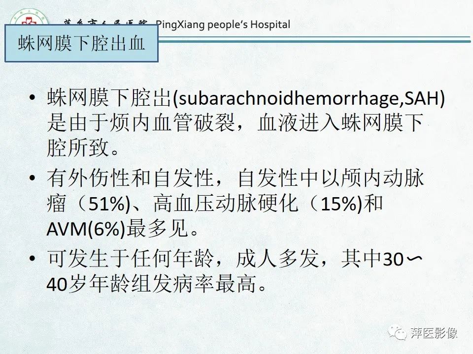 影像PPT - 【PPT】脑出血的分类及相关影像学表现-31