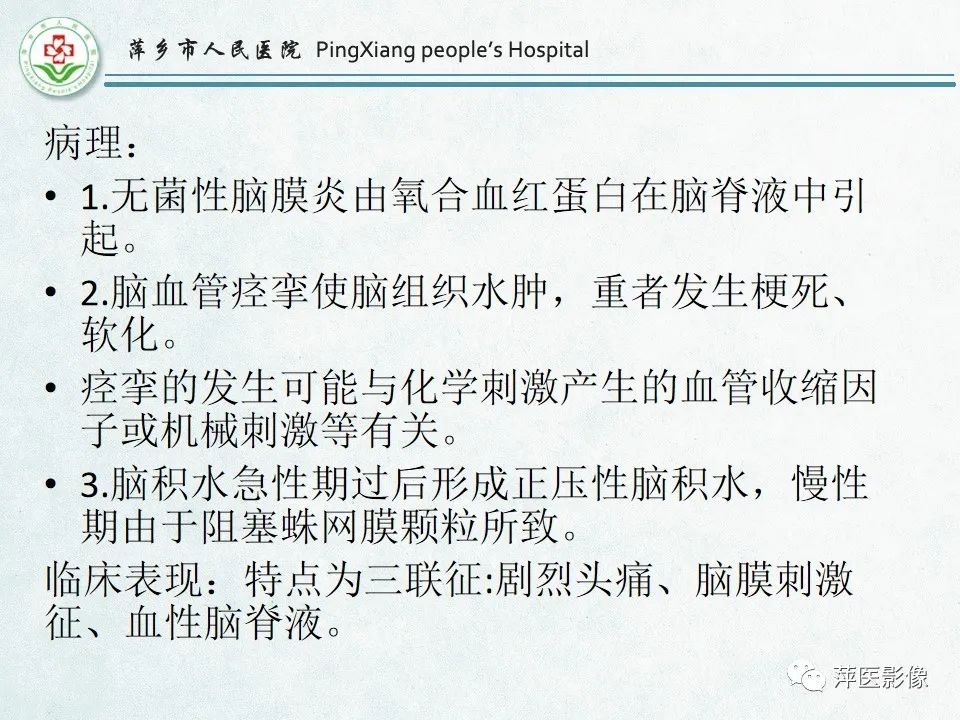 影像PPT - 【PPT】脑出血的分类及相关影像学表现-32
