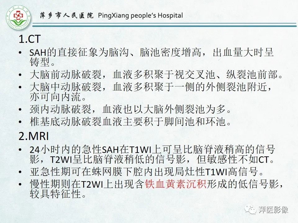 影像PPT - 【PPT】脑出血的分类及相关影像学表现-33