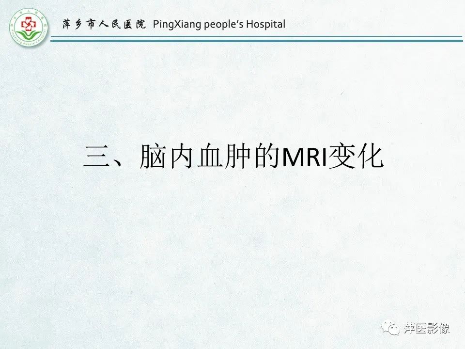 影像PPT - 【PPT】脑出血的分类及相关影像学表现-40