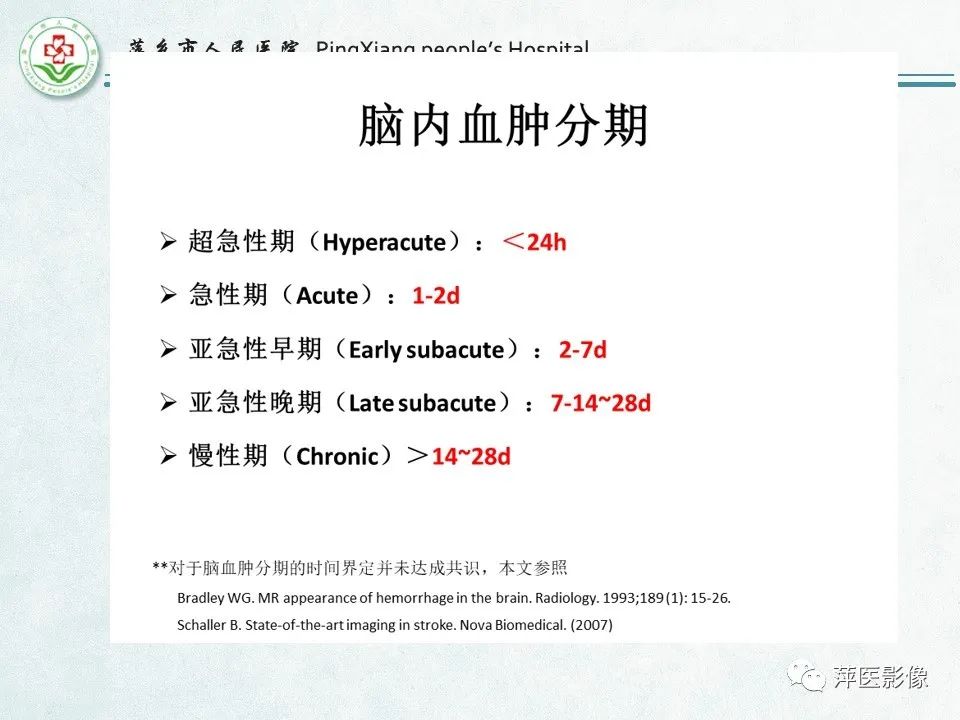 影像PPT - 【PPT】脑出血的分类及相关影像学表现-41