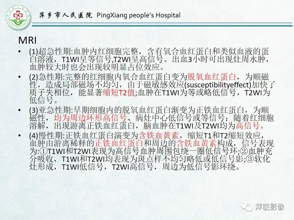 影像PPT - 【PPT】脑出血的分类及相关影像学表现-46
