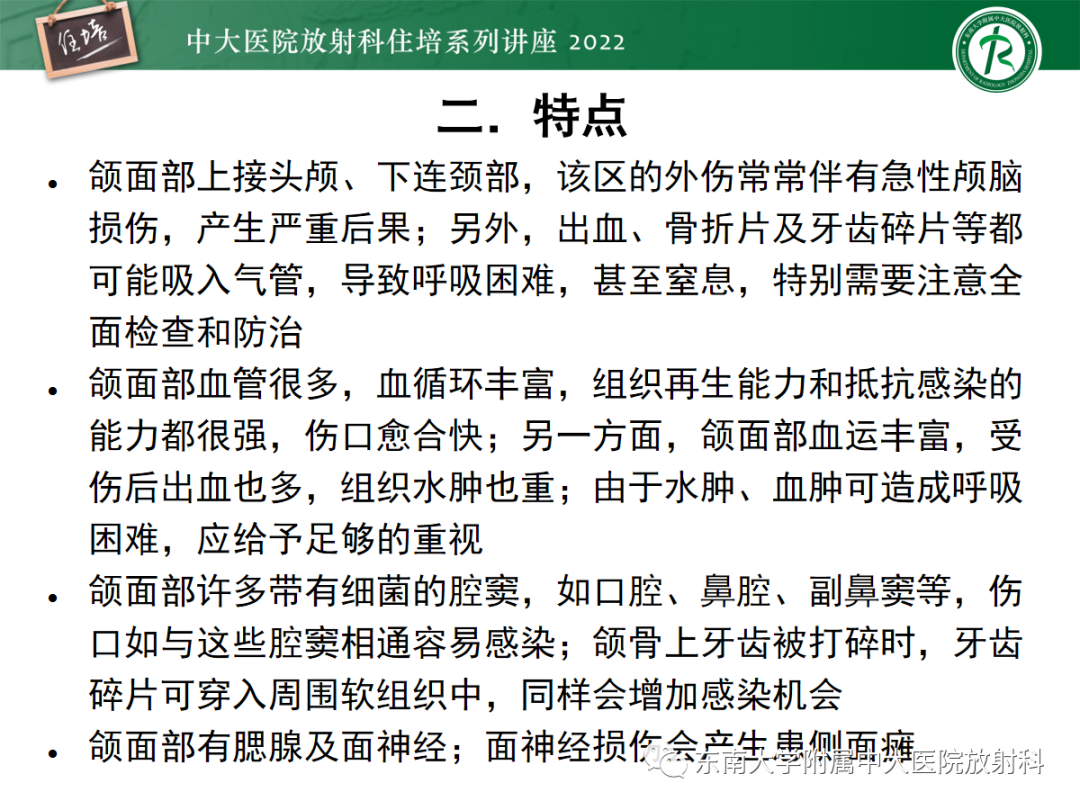 影像PPT - 【PPT】颌面部外伤的影像评估-4
