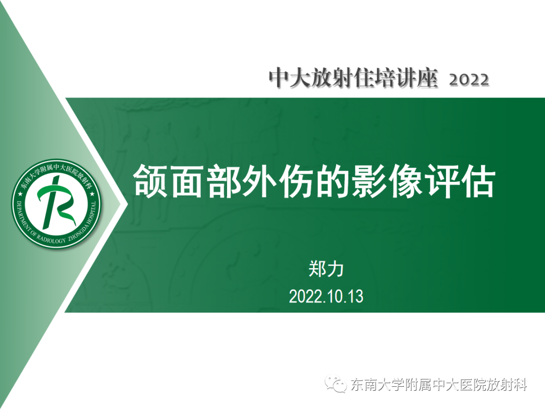 影像PPT - 【PPT】颌面部外伤的影像评估-1