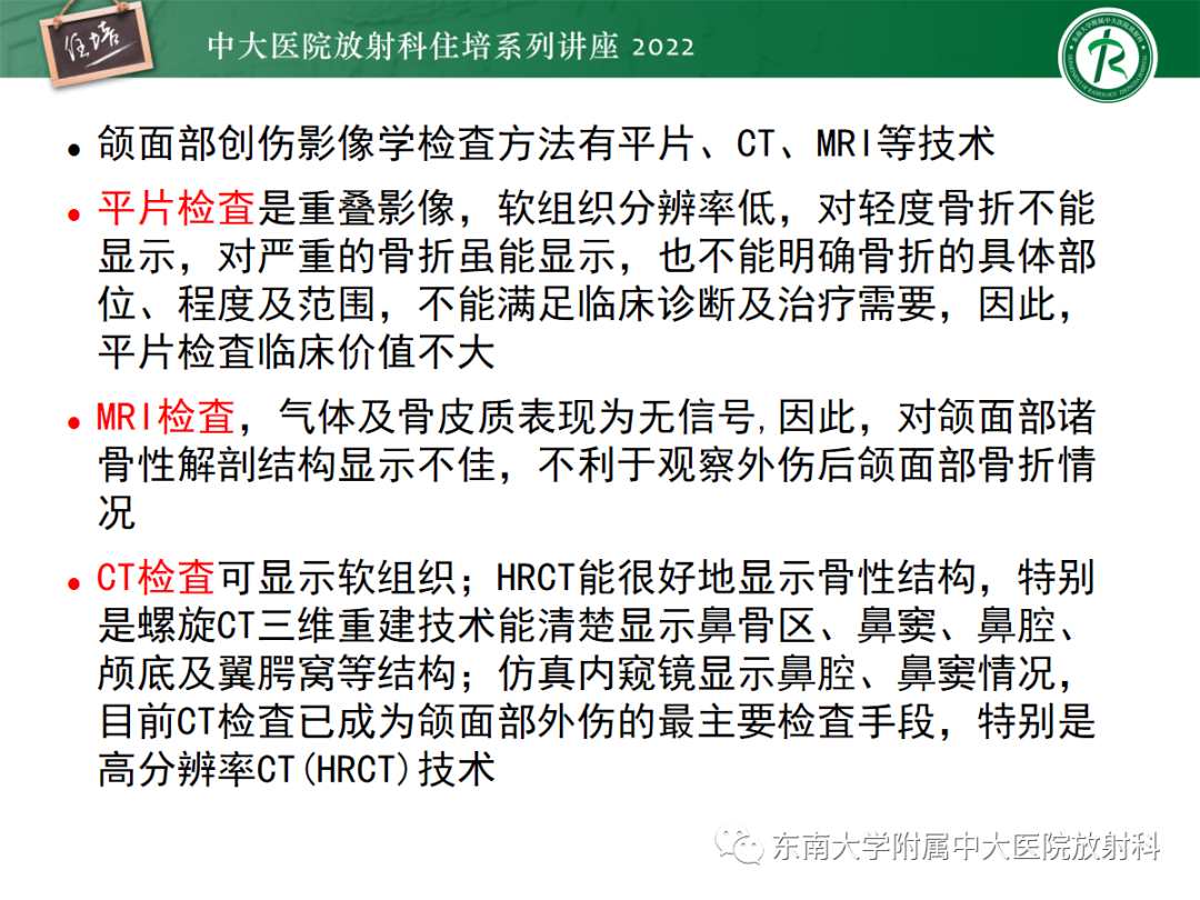 影像PPT - 【PPT】颌面部外伤的影像评估-8