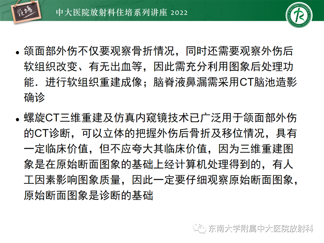 影像PPT - 【PPT】颌面部外伤的影像评估-9