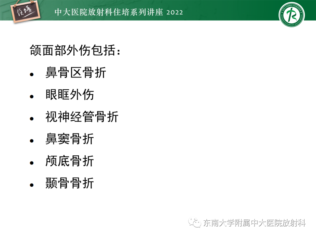影像PPT - 【PPT】颌面部外伤的影像评估-11