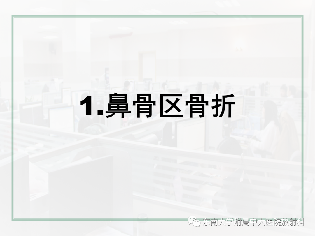 影像PPT - 【PPT】颌面部外伤的影像评估-12