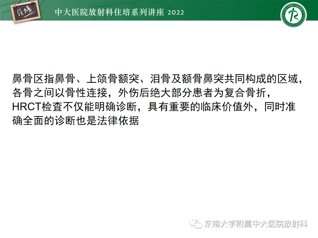 影像PPT - 【PPT】颌面部外伤的影像评估-13