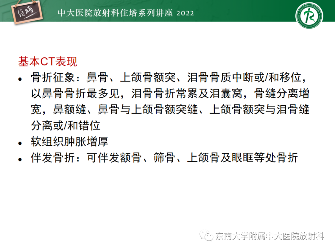 影像PPT - 【PPT】颌面部外伤的影像评估-14
