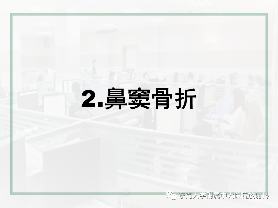 影像PPT - 【PPT】颌面部外伤的影像评估-21