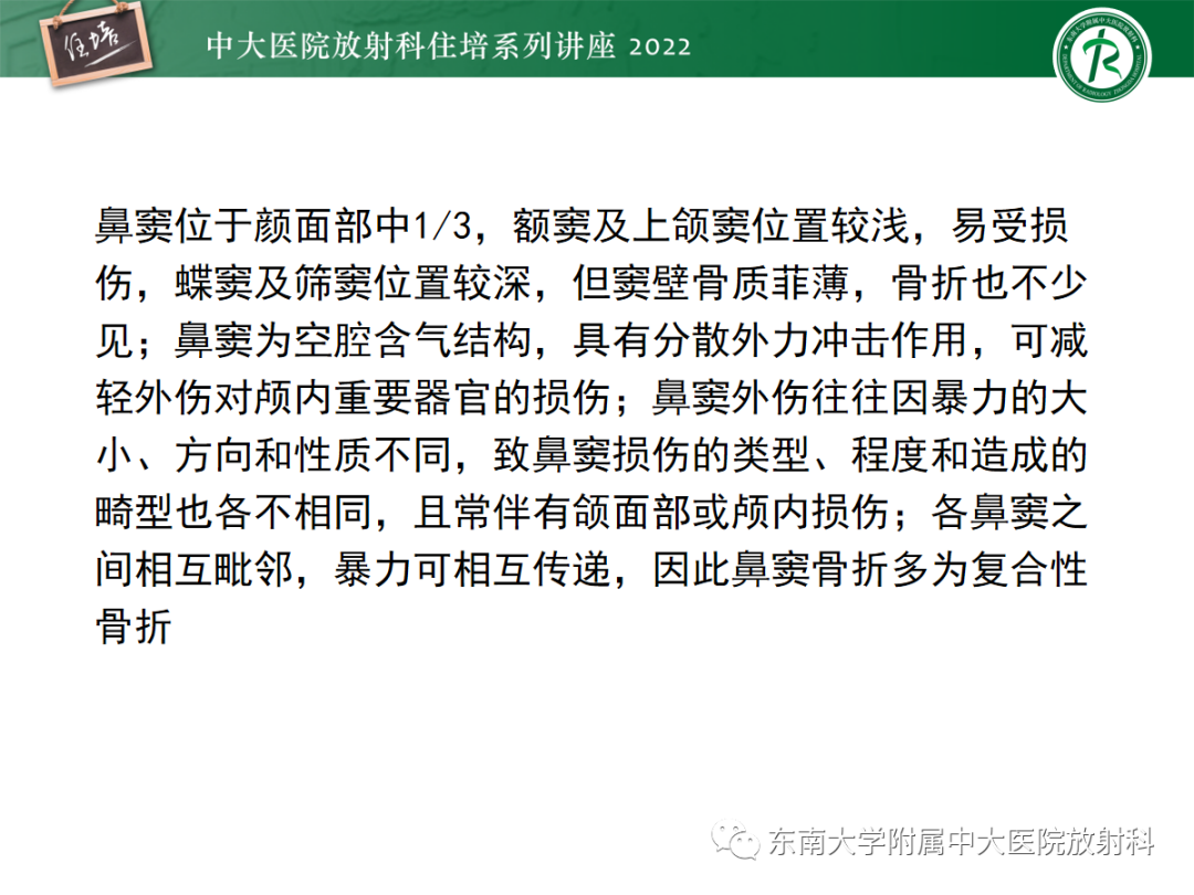 影像PPT - 【PPT】颌面部外伤的影像评估-22