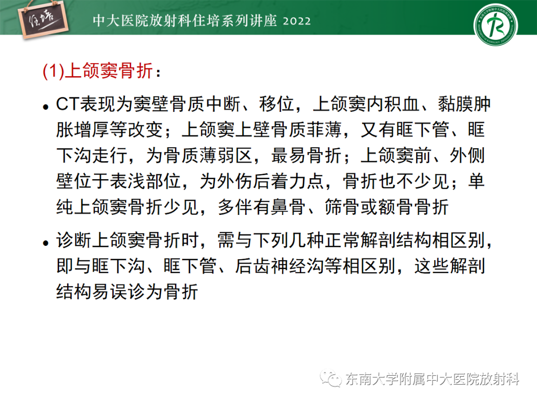 影像PPT - 【PPT】颌面部外伤的影像评估-23