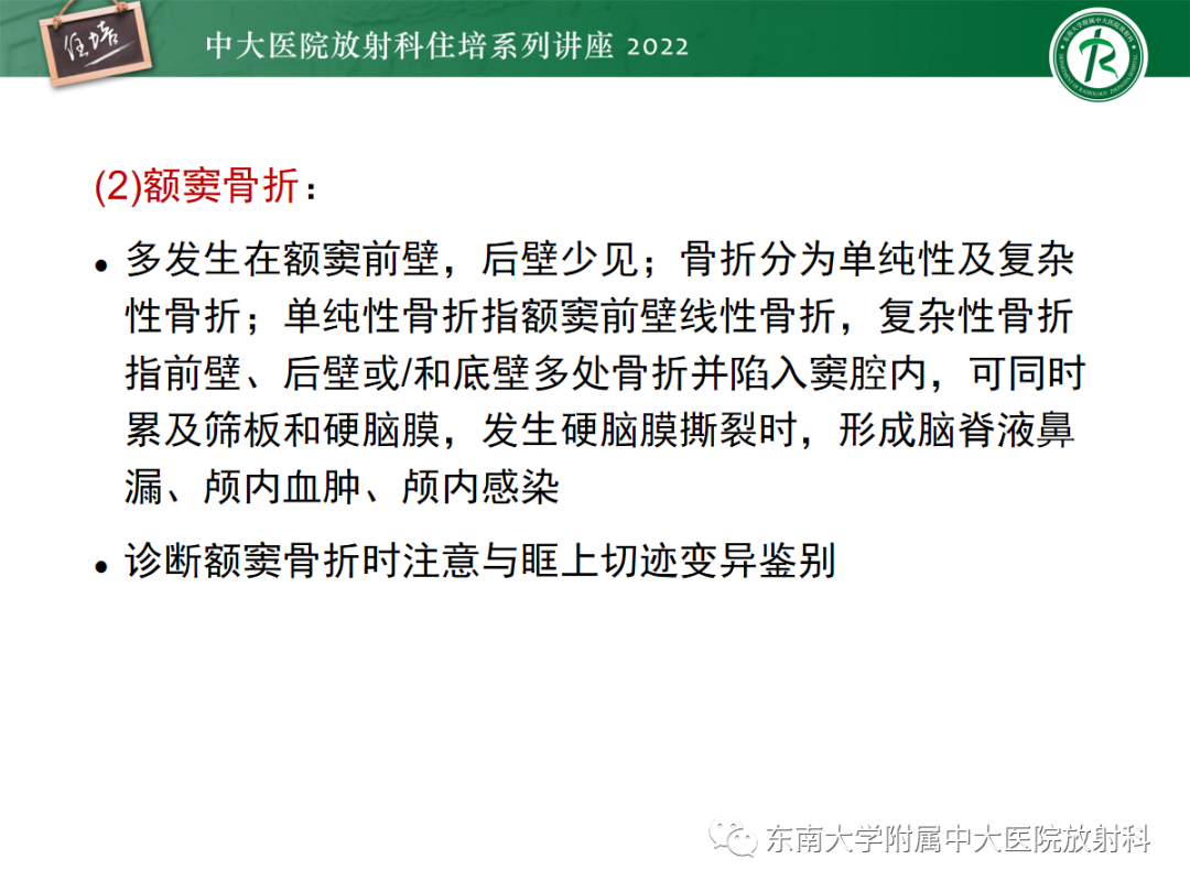 影像PPT - 【PPT】颌面部外伤的影像评估-27