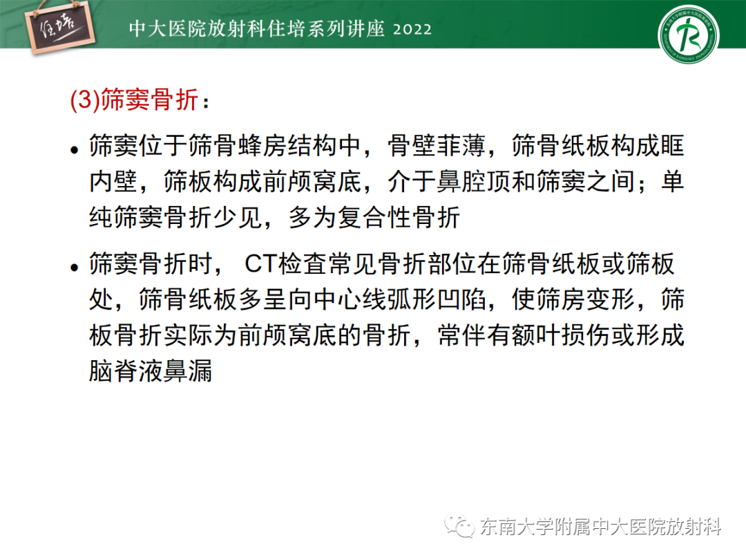 影像PPT - 【PPT】颌面部外伤的影像评估-30