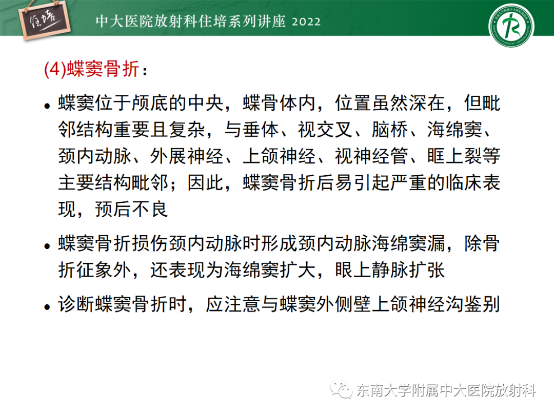 影像PPT - 【PPT】颌面部外伤的影像评估-33