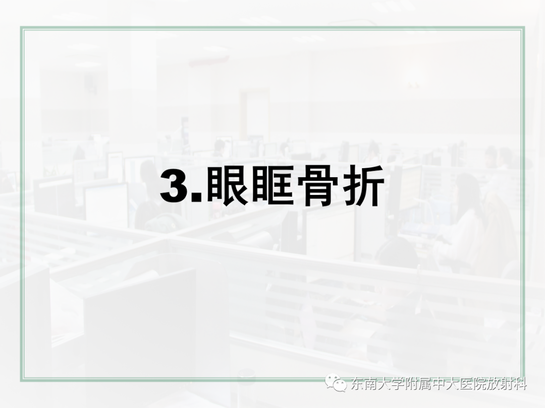 影像PPT - 【PPT】颌面部外伤的影像评估-36