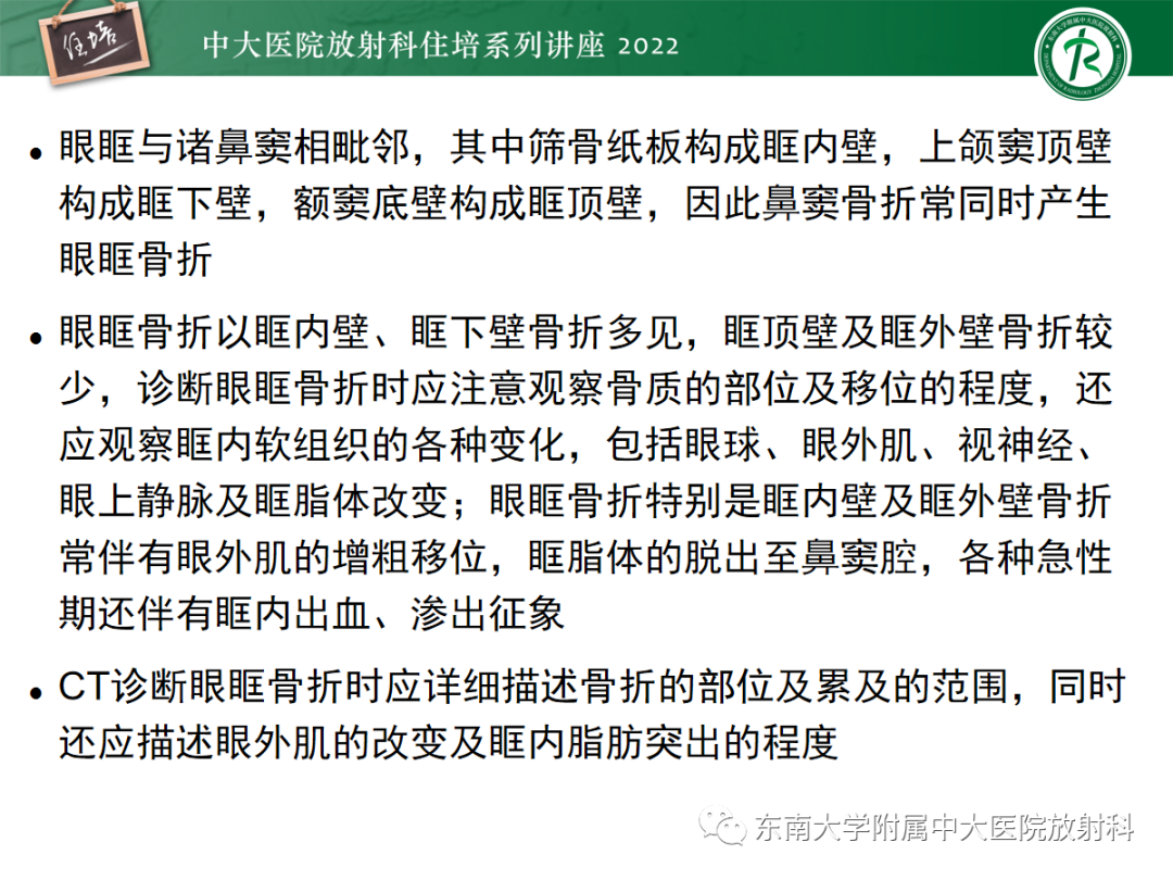 影像PPT - 【PPT】颌面部外伤的影像评估-37