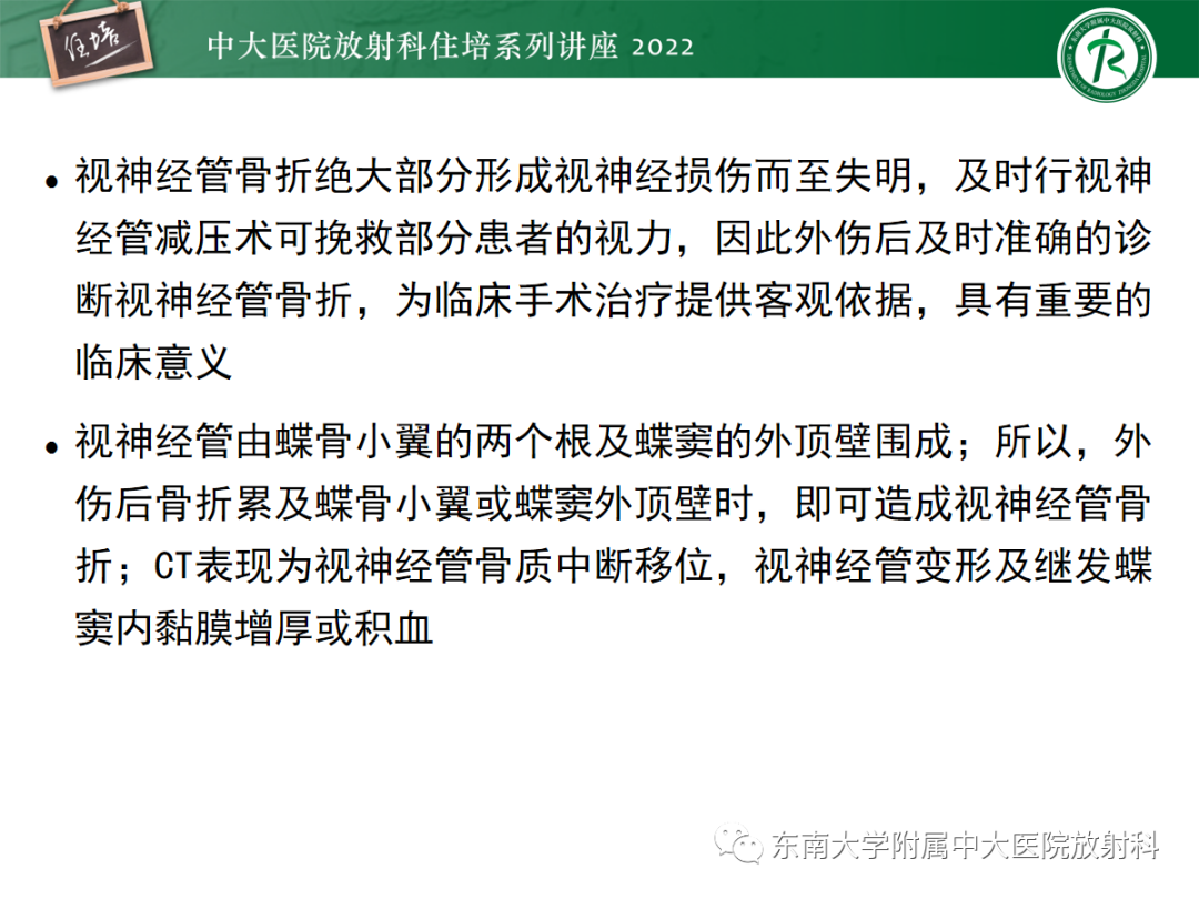 影像PPT - 【PPT】颌面部外伤的影像评估-53