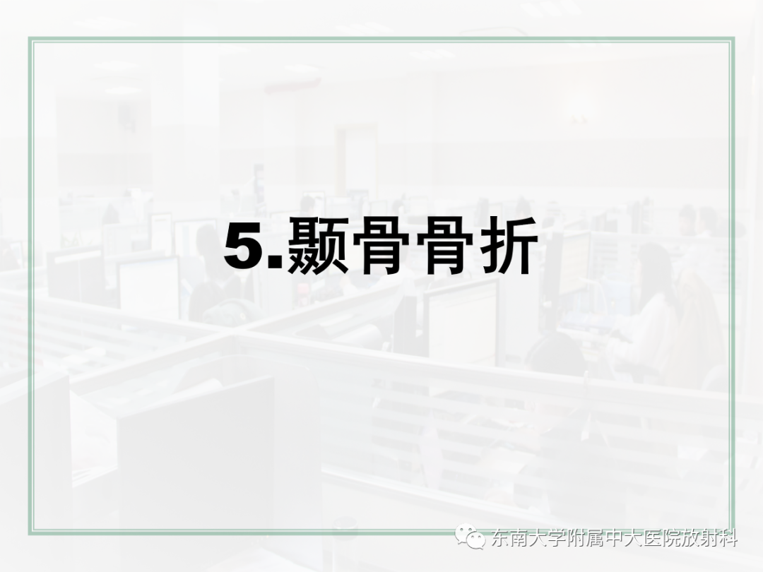 影像PPT - 【PPT】颌面部外伤的影像评估-57