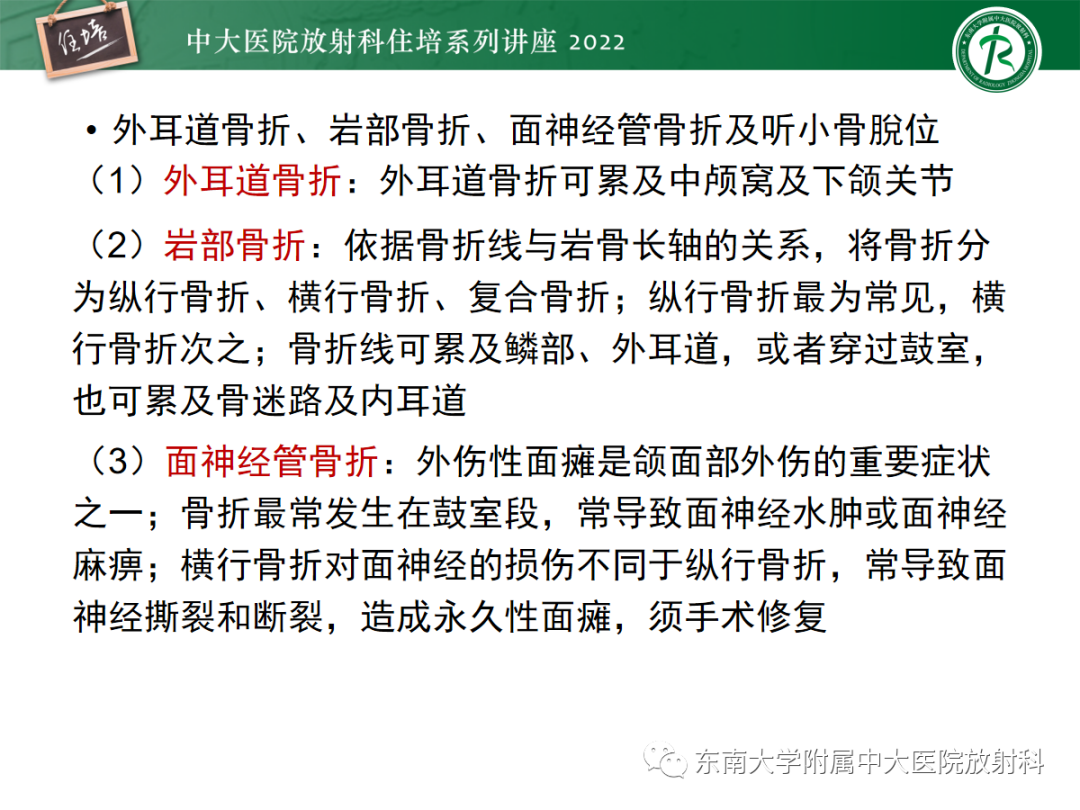 影像PPT - 【PPT】颌面部外伤的影像评估-58