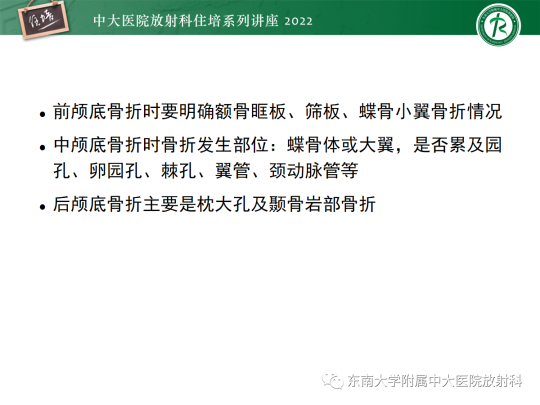影像PPT - 【PPT】颌面部外伤的影像评估-64