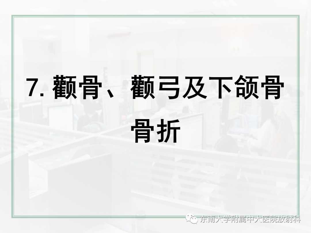 影像PPT - 【PPT】颌面部外伤的影像评估-71