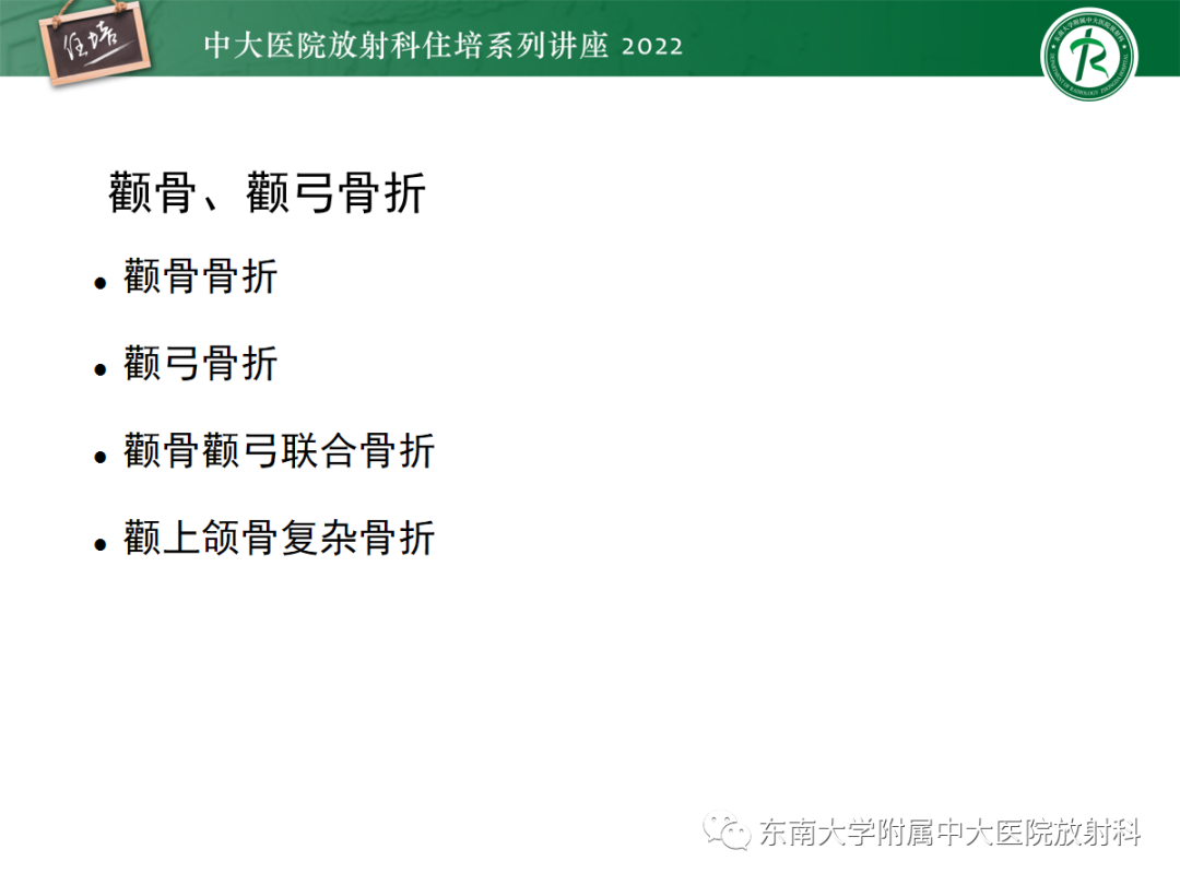 影像PPT - 【PPT】颌面部外伤的影像评估-72