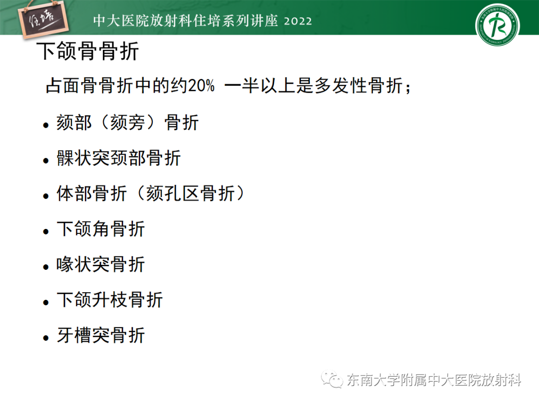 影像PPT - 【PPT】颌面部外伤的影像评估-75