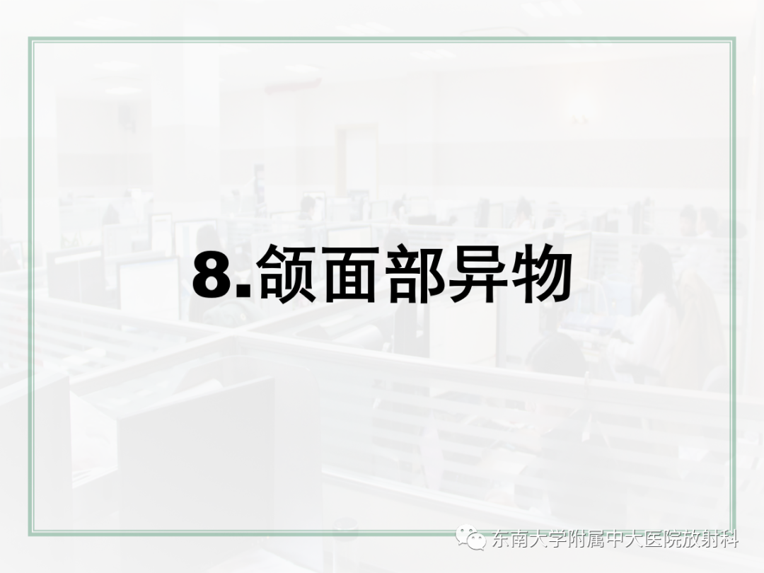 影像PPT - 【PPT】颌面部外伤的影像评估-78