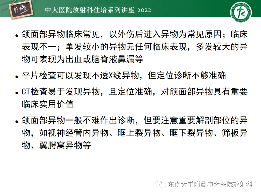 影像PPT - 【PPT】颌面部外伤的影像评估-79