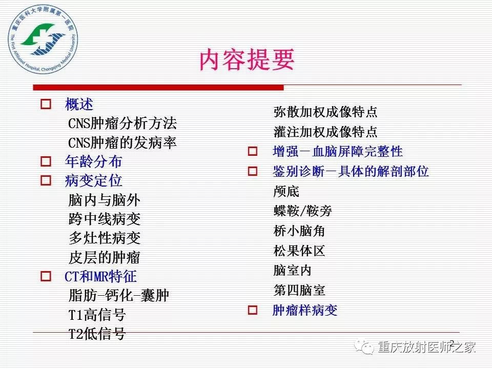 影像PPT - 【PPT】中枢神经系统肿瘤影像学诊断思路-2
