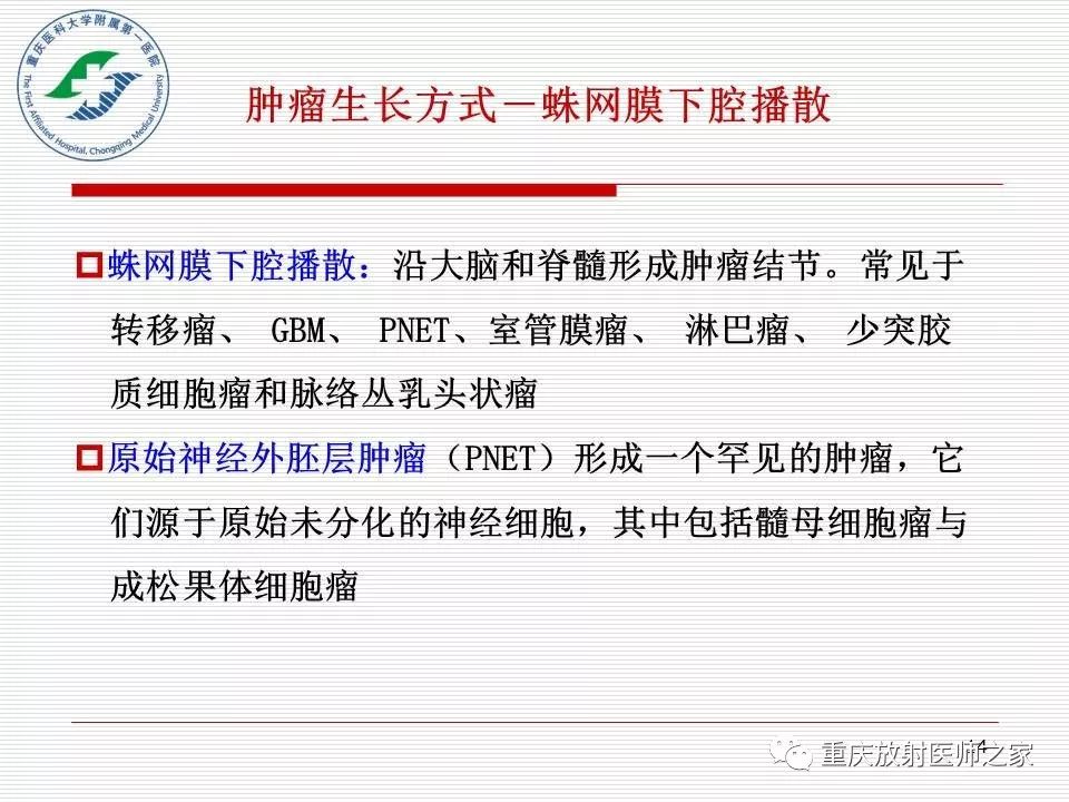 影像PPT - 【PPT】中枢神经系统肿瘤影像学诊断思路-14